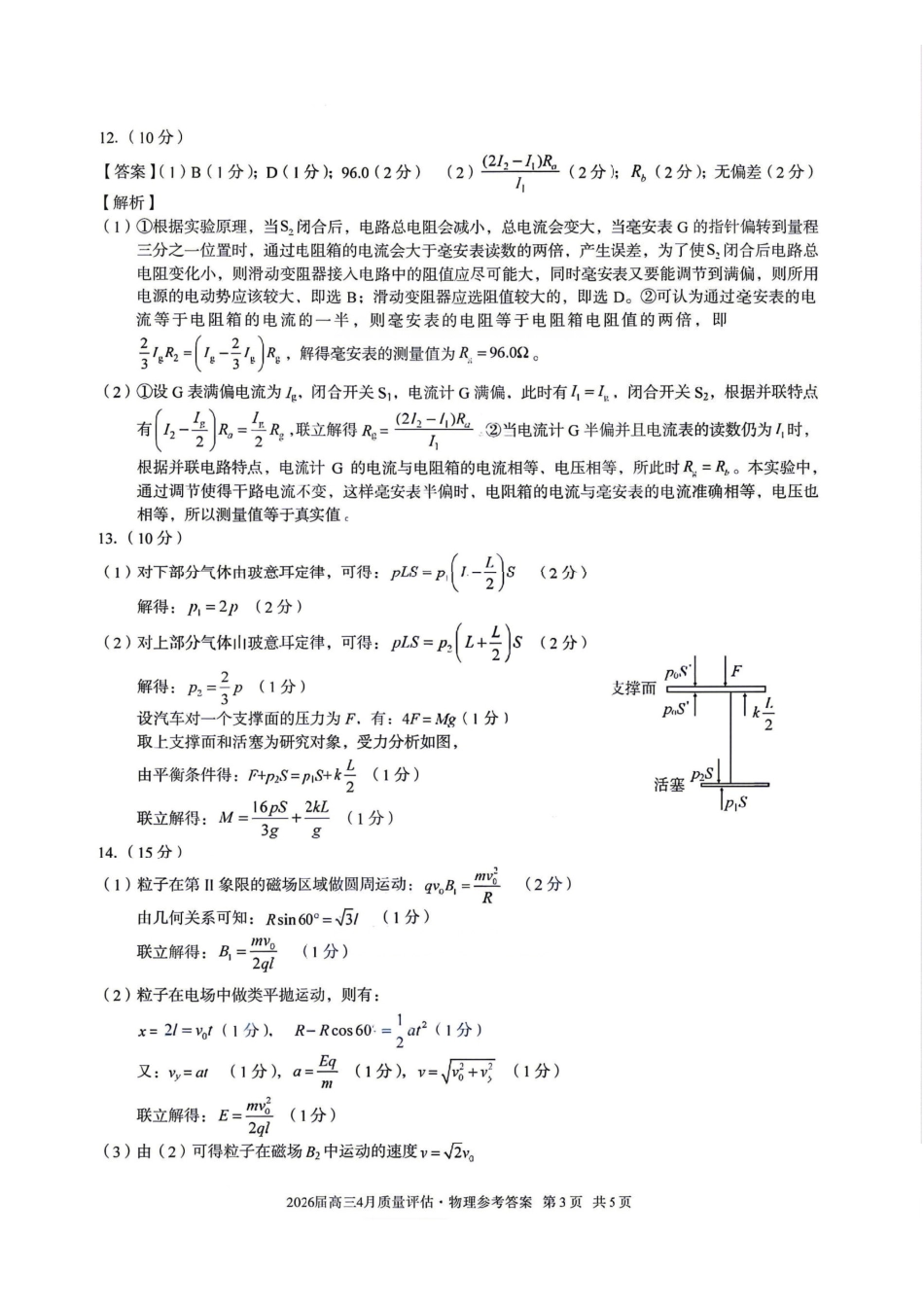 物理安徽1号卷A10联盟2026届高三4月质量评估联考(4.9-4.10)(1).pdf_第3页