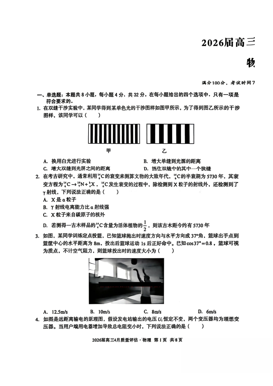 物理安徽1号卷A10联盟2026届高三4月质量评估联考(4.9-4.10).pdf_第1页