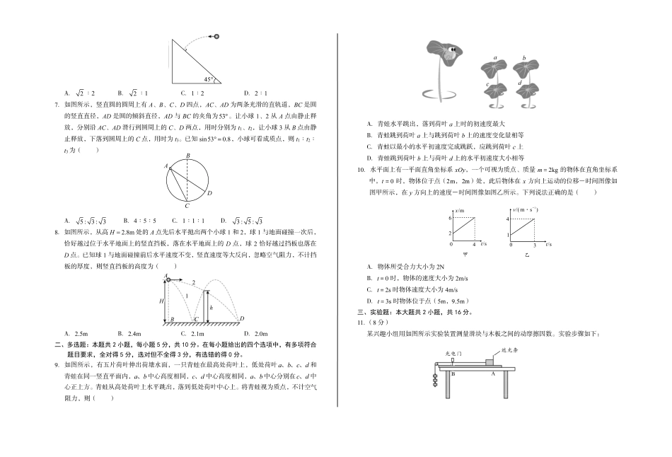 物理-安徽A10联盟2024-2025学年高一下学期3月阶段考_副本.pdf_第2页