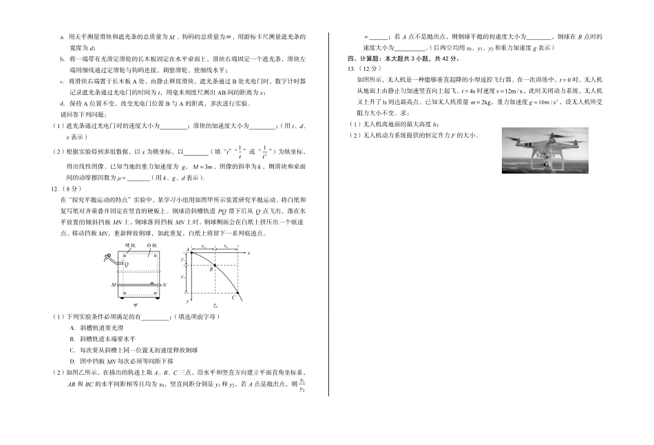 物理-安徽A10联盟2024-2025学年高一下学期3月阶段考_副本.pdf_第3页