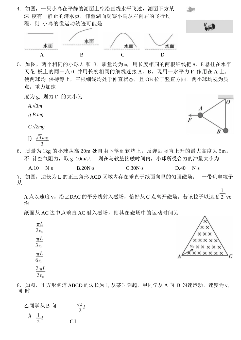 物理安徽蚌埠市2026届高三下学期4月适应性考试(蚌埠高三二检(二模))(4.19-4.21).docx_第3页