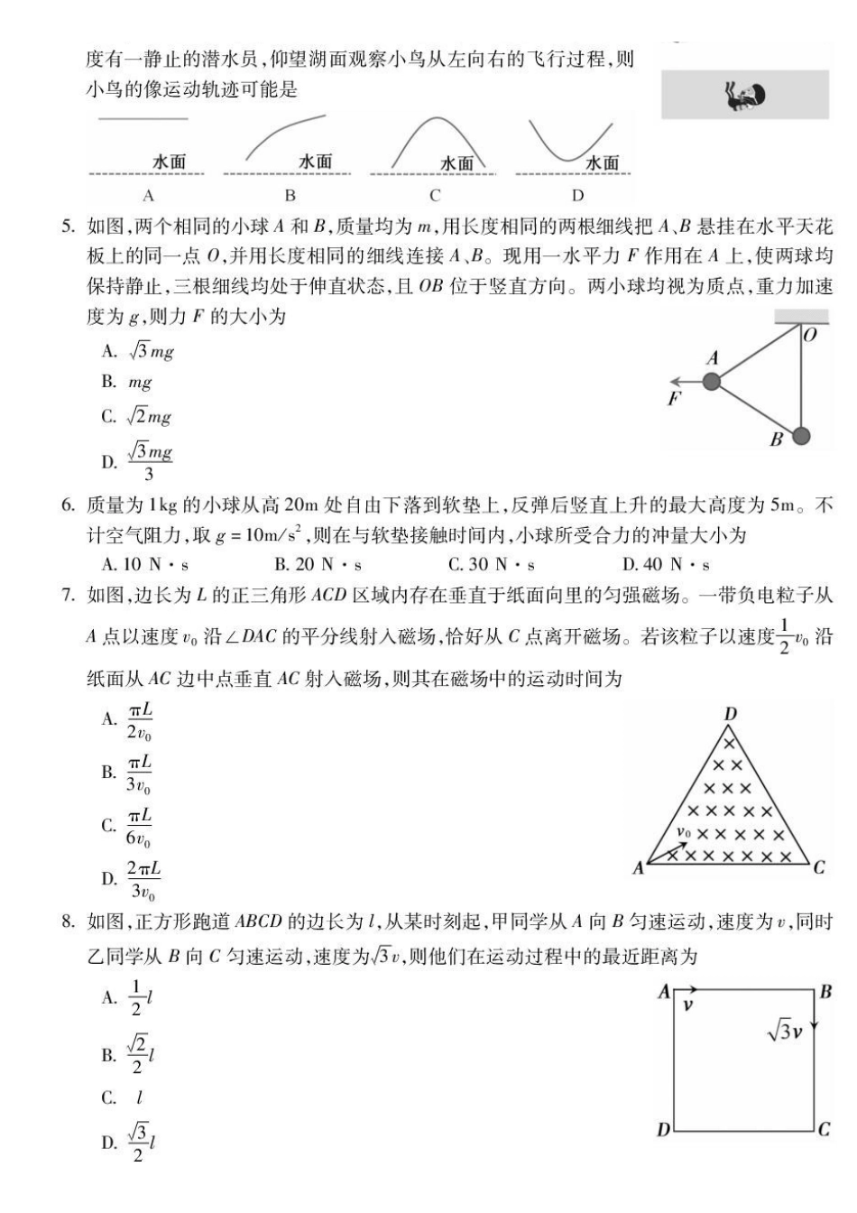物理安徽蚌埠市2026届高三下学期4月适应性考试(蚌埠高三二检(二模))(4.19-4.21).pdf_第2页