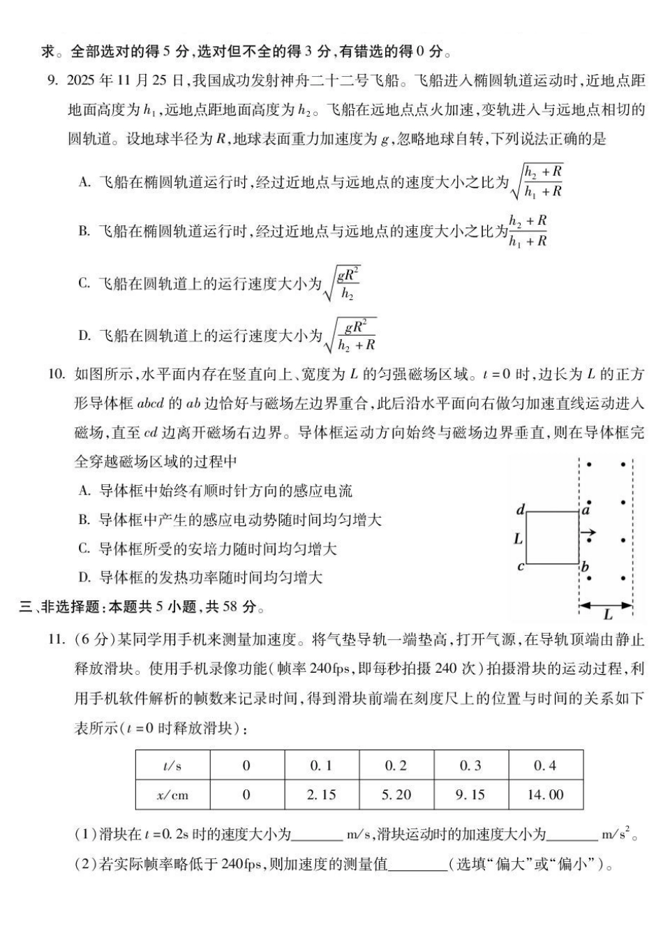物理安徽蚌埠市2026届高三下学期4月适应性考试(蚌埠高三二检(二模))(4.19-4.21).pdf_第3页