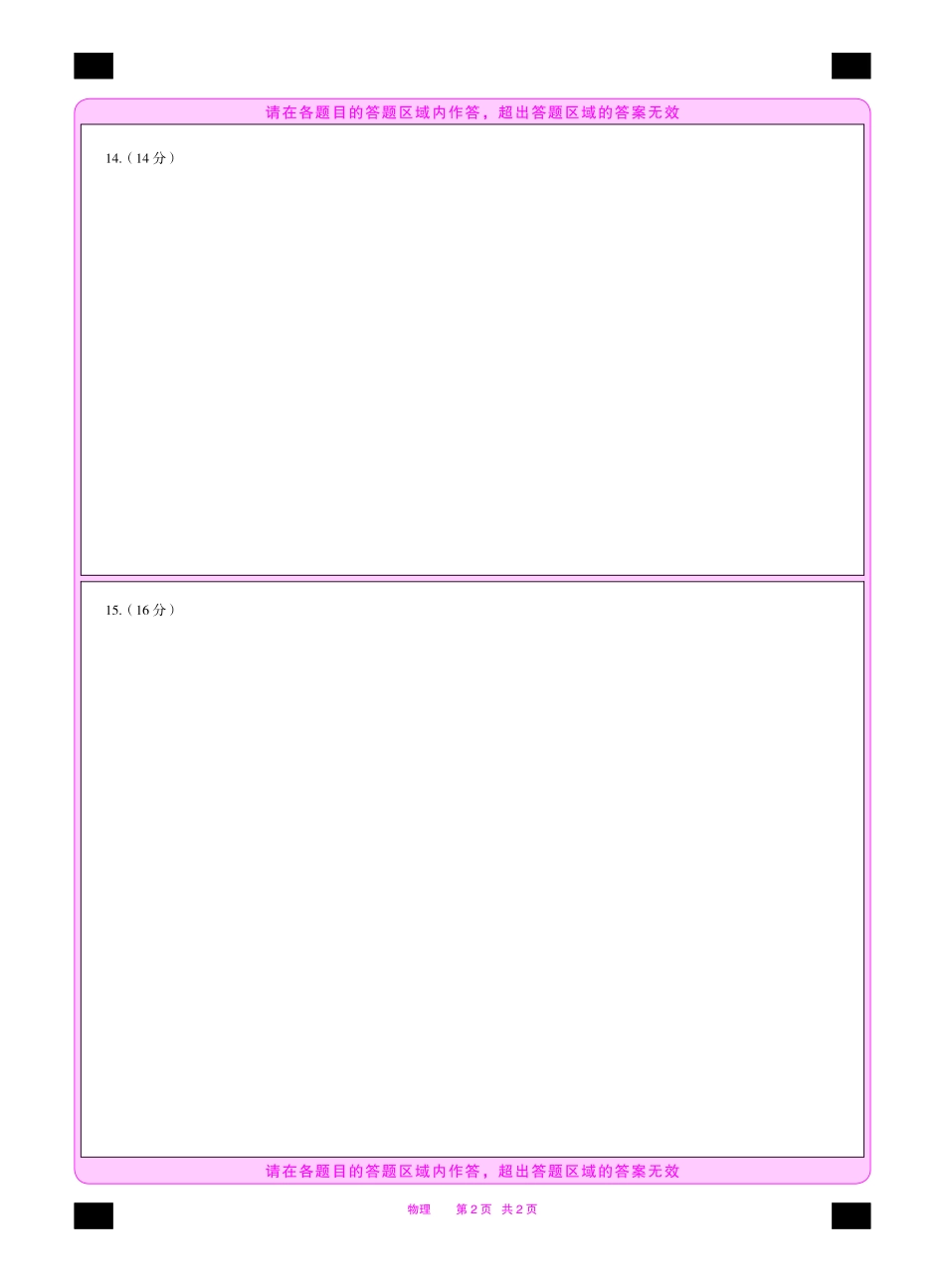 物理安徽高二下5月检测答题卡双色.pdf_第2页