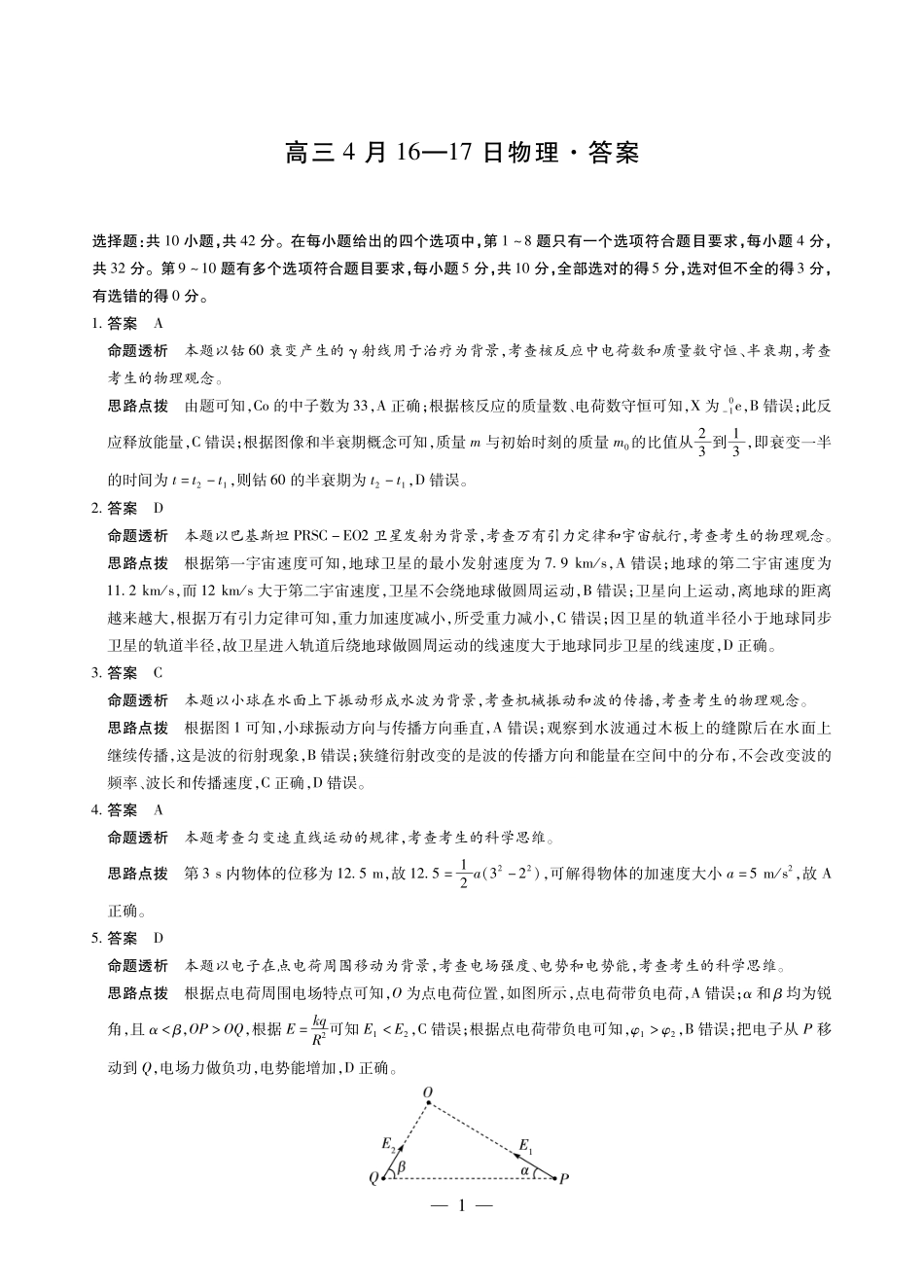 物理安徽合肥六中、合肥八中、阜阳一中、淮北一中四校2026届高三年级4月16-17日联考（4.16-4.17）(1).pdf_第1页