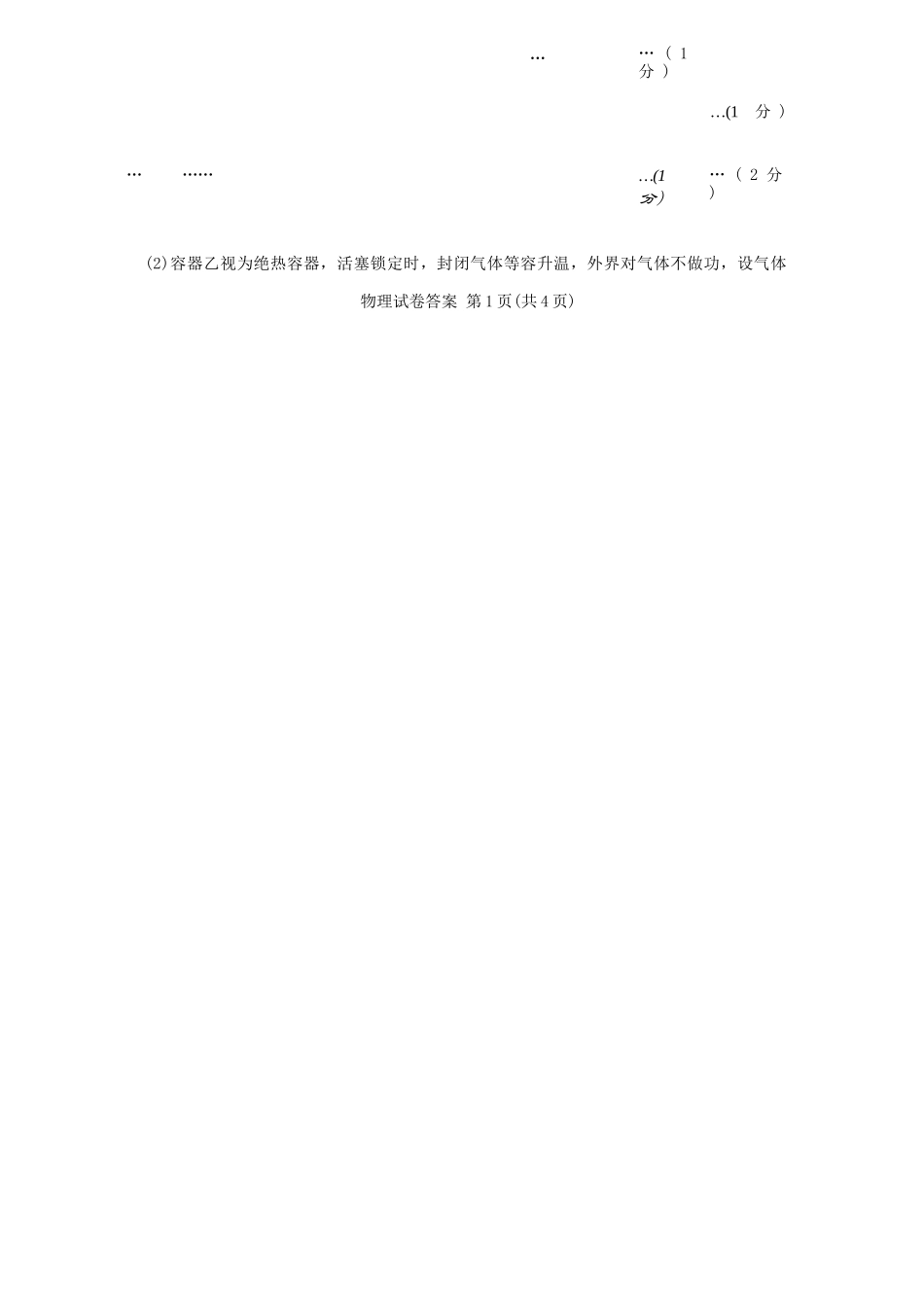 物理安徽合肥市2026年合肥市高三第二次教学质量检测（合肥市高三二模）(4.22-4.24)(1).docx_第2页