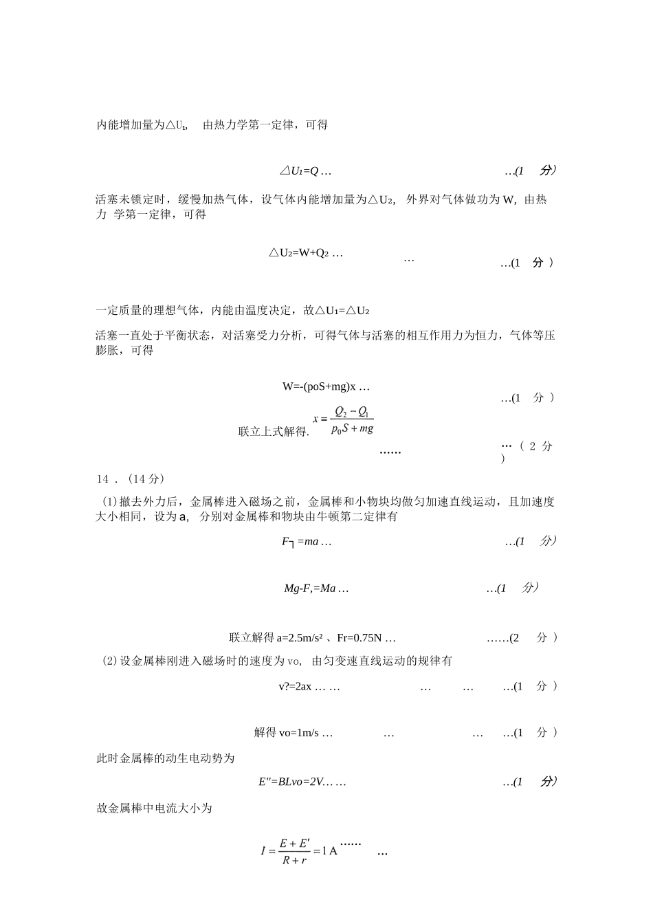 物理安徽合肥市2026年合肥市高三第二次教学质量检测（合肥市高三二模）(4.22-4.24)(1).docx_第3页