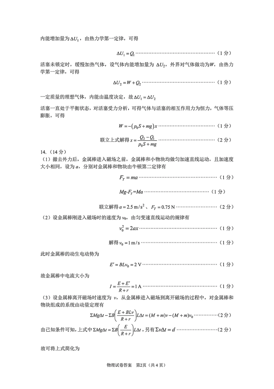 物理安徽合肥市2026年合肥市高三第二次教学质量检测（合肥市高三二模）(4.22-4.24)(1).pdf_第2页