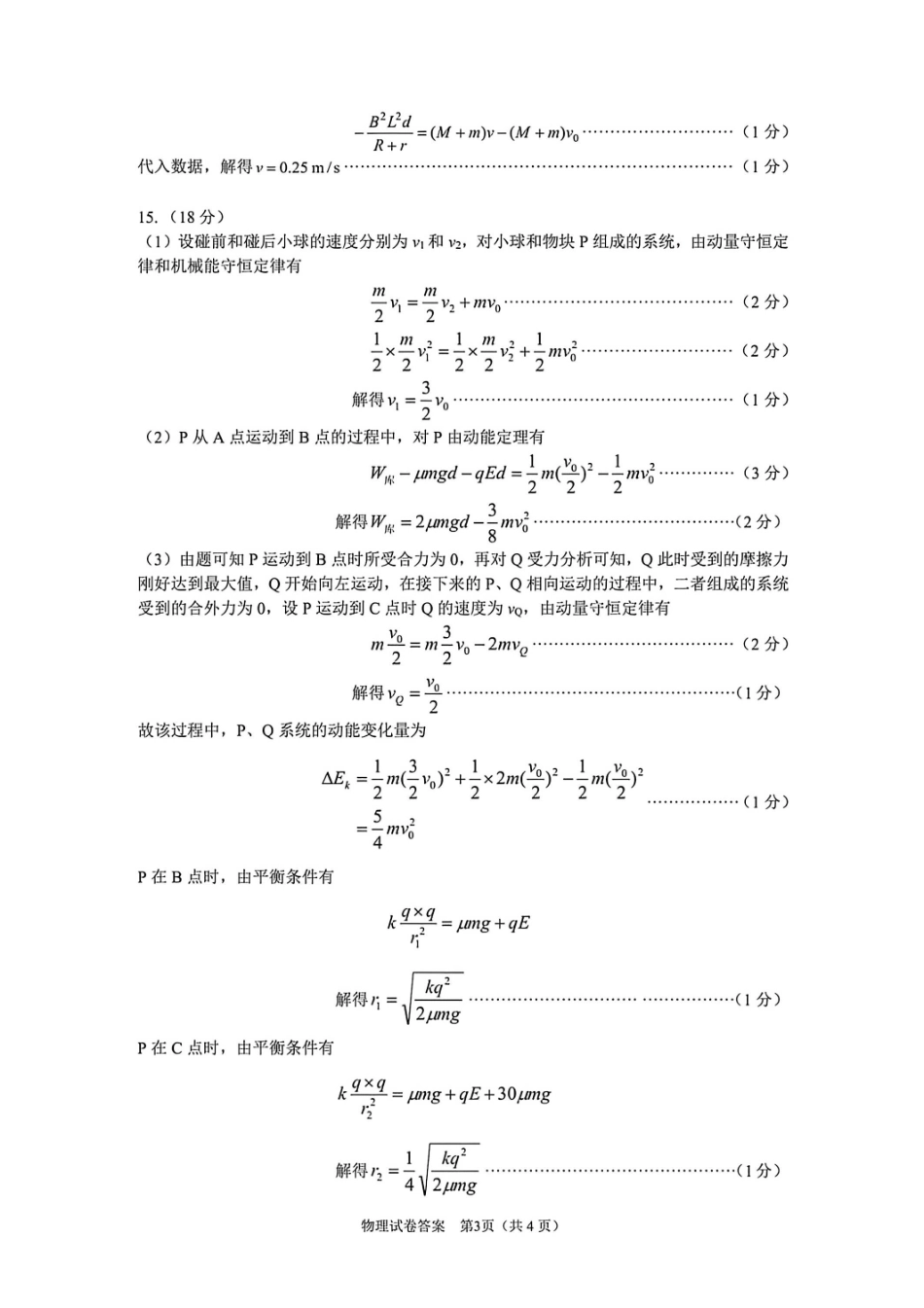 物理安徽合肥市2026年合肥市高三第二次教学质量检测（合肥市高三二模）(4.22-4.24)(1).pdf_第3页