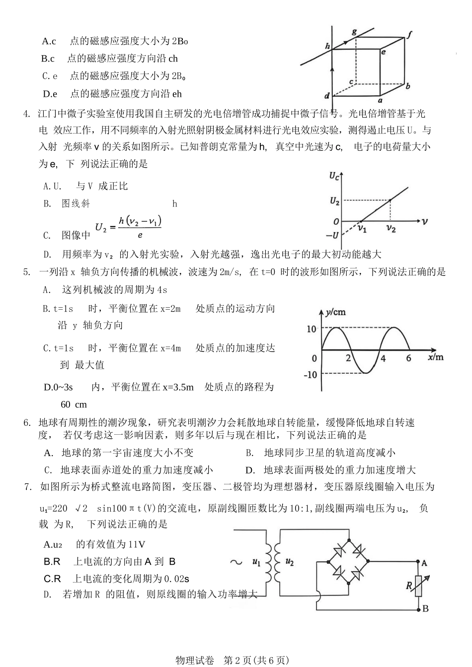 物理安徽合肥市2026年合肥市高三第二次教学质量检测（合肥市高三二模）(4.22-4.24).docx_第2页