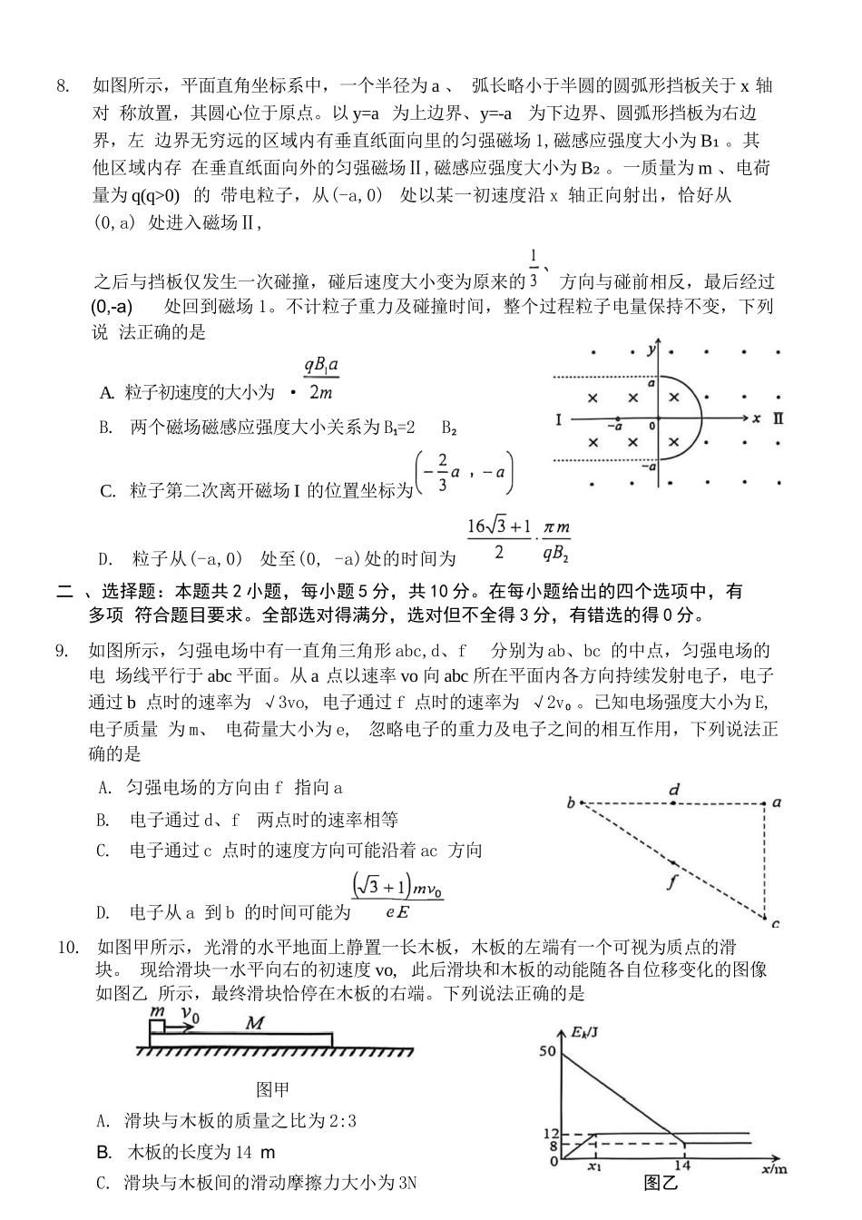 物理安徽合肥市2026年合肥市高三第二次教学质量检测（合肥市高三二模）(4.22-4.24).docx_第3页