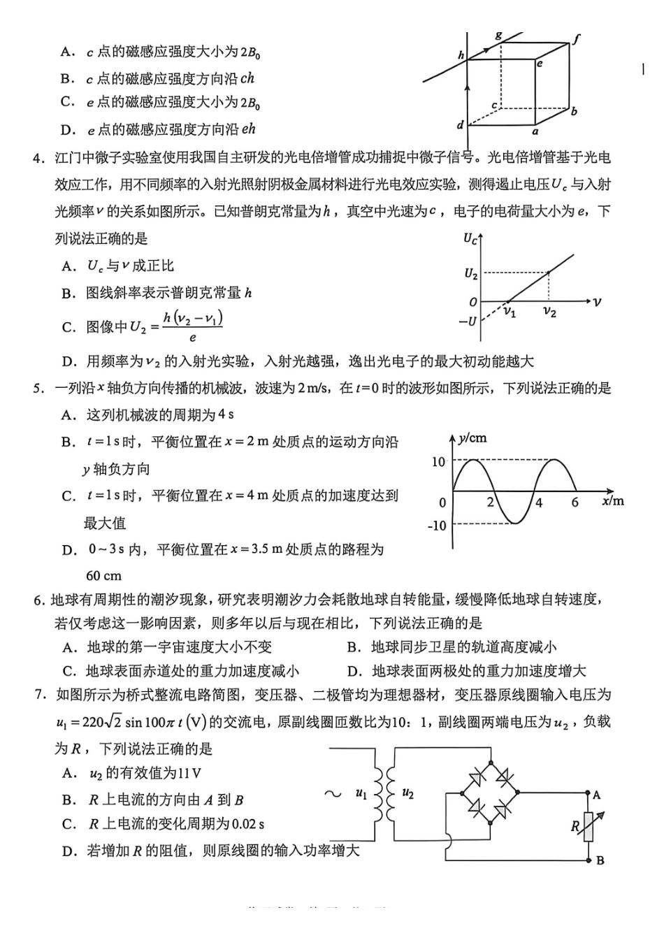 物理安徽合肥市2026年合肥市高三第二次教学质量检测（合肥市高三二模）(4.22-4.24).pdf_第2页