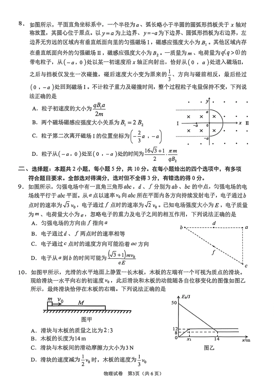 物理安徽合肥市2026年合肥市高三第二次教学质量检测（合肥市高三二模）(4.22-4.24).pdf_第3页