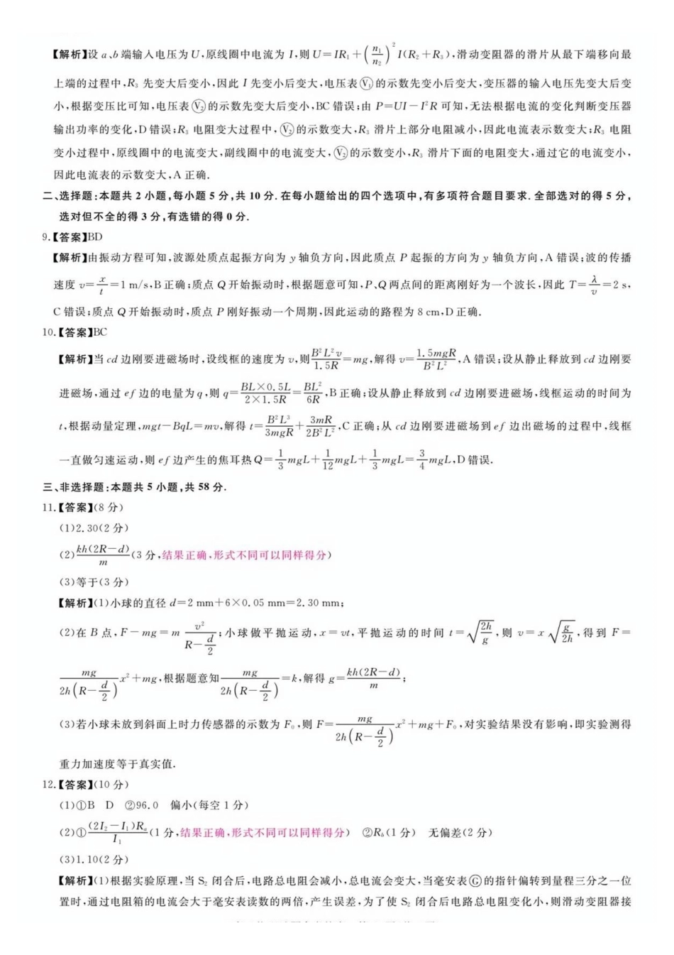 物理安徽华师联盟2026届高三年级第二学期4月质量检测（4.9-410）(1).pdf_第2页