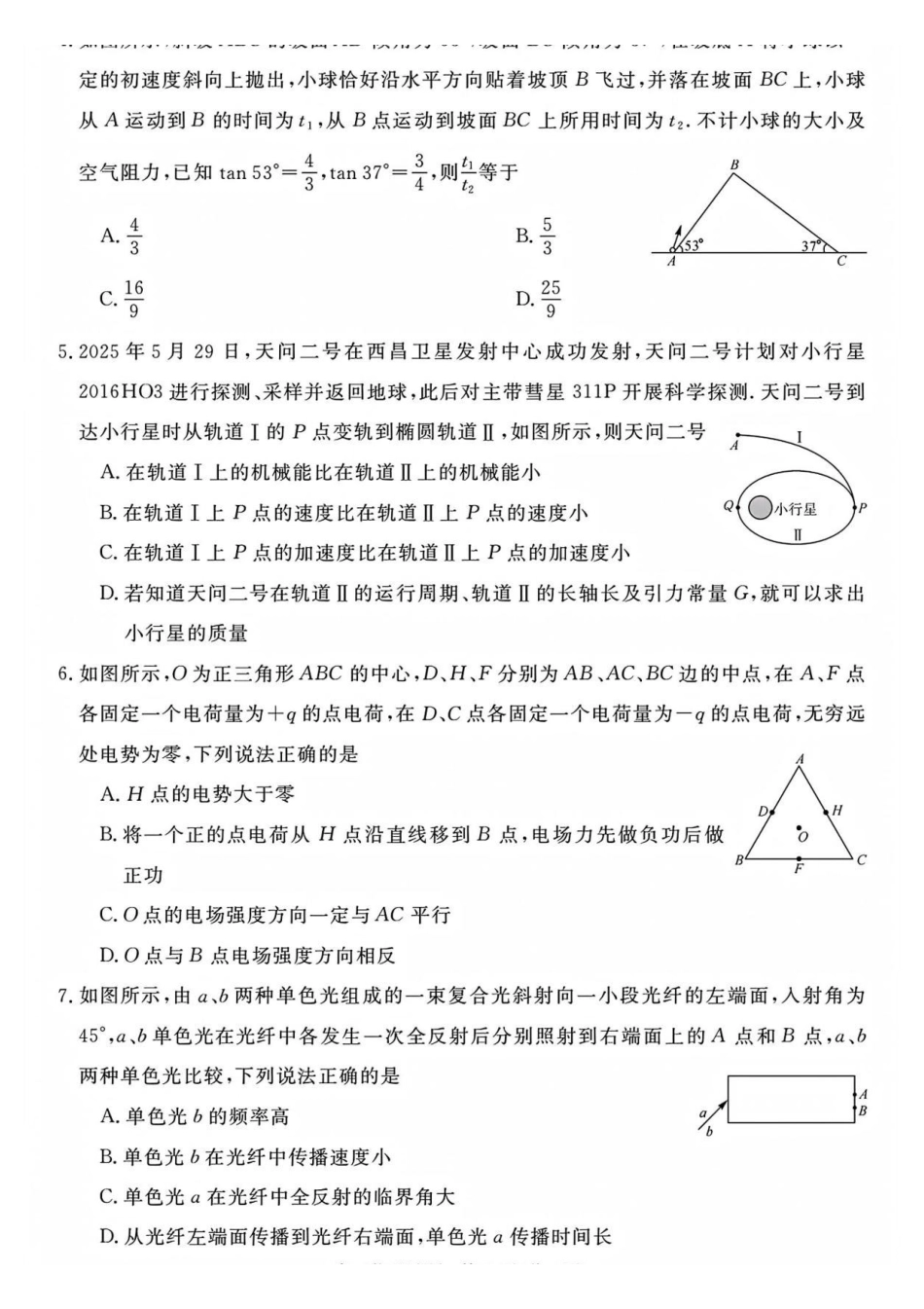 物理安徽华师联盟2026届高三年级第二学期4月质量检测（4.9-410）.pdf_第2页