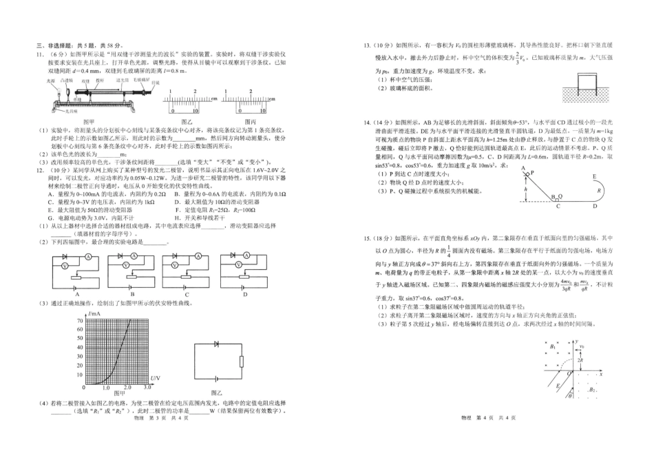 物理安徽马鞍山市2026年马鞍山市高三第二次教学质量监测（马鞍山高三二模）(4.15-4.17).pdf_第2页