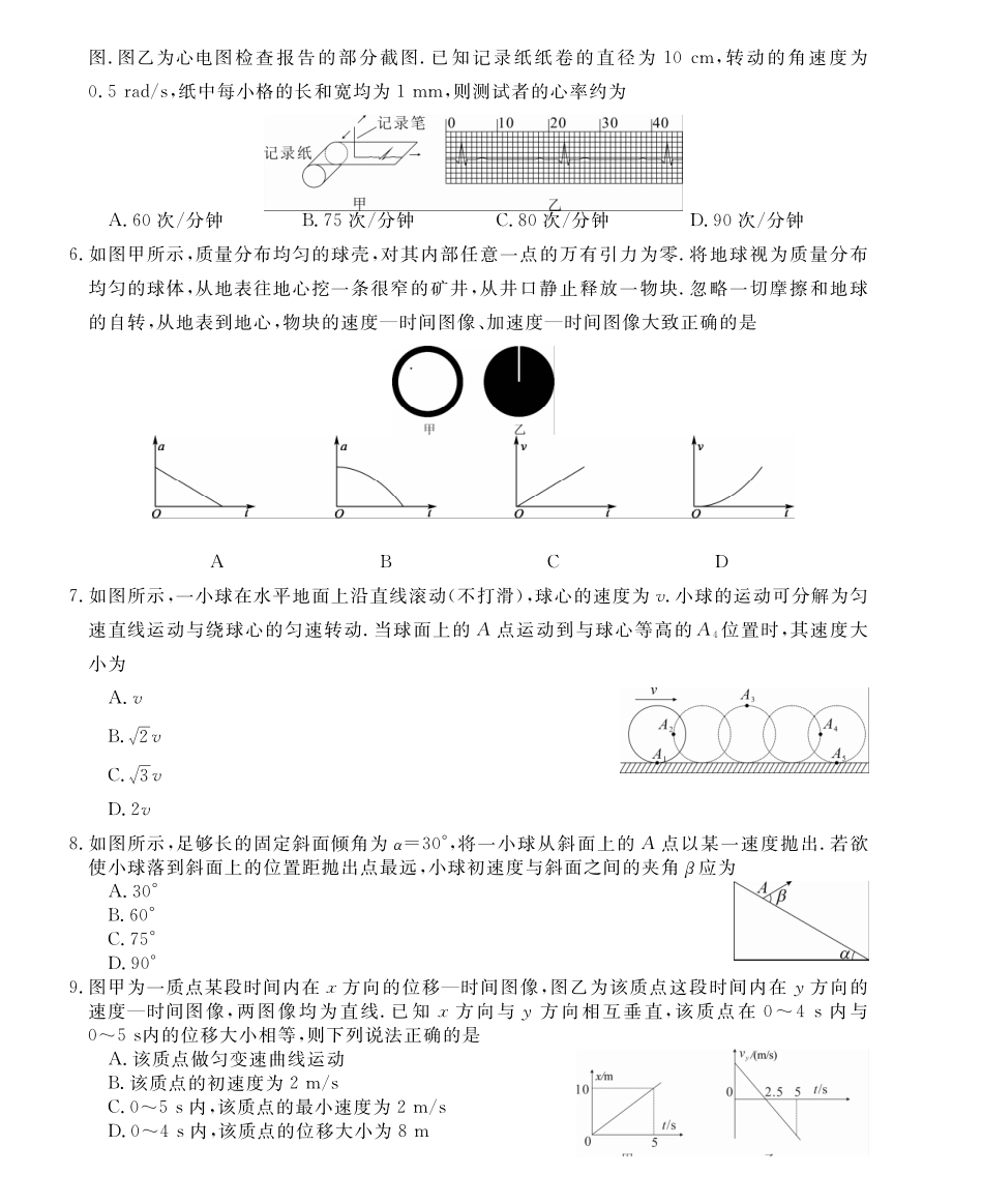 物理-安徽皖南八校2024-2025学年高一下学期4月期中考_副本.pdf_第2页