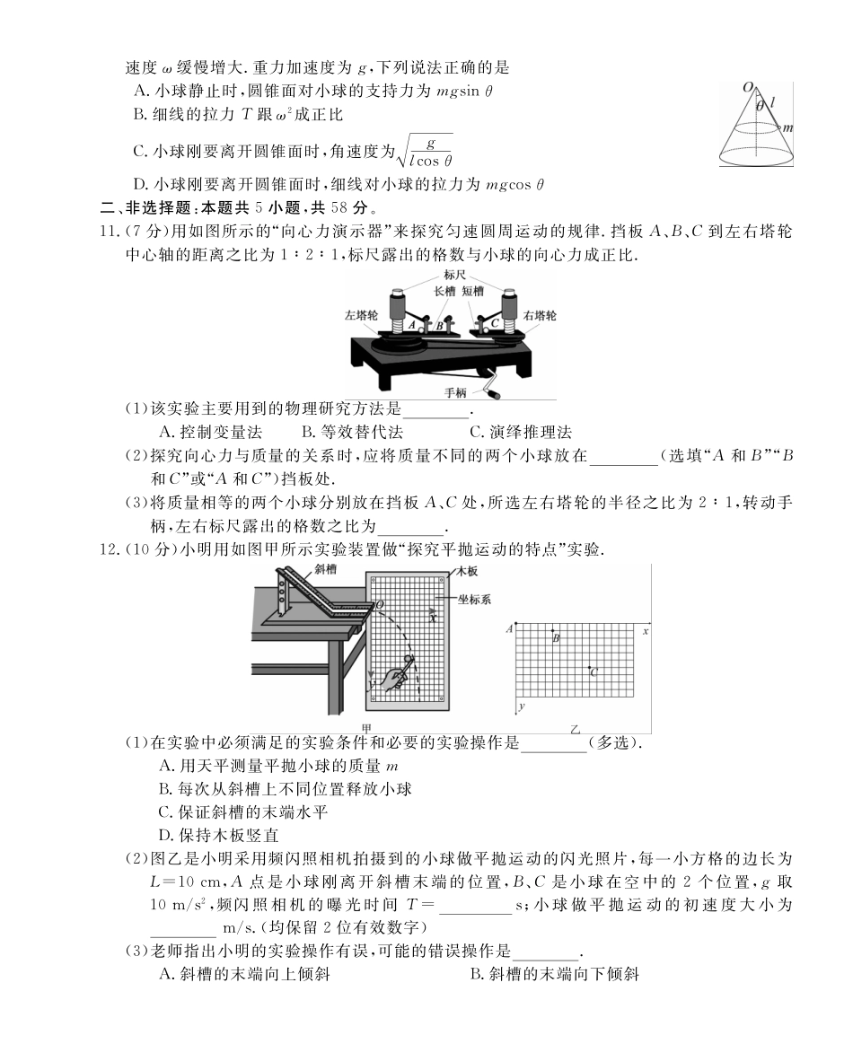 物理-安徽皖南八校2024-2025学年高一下学期4月期中考_副本.pdf_第3页