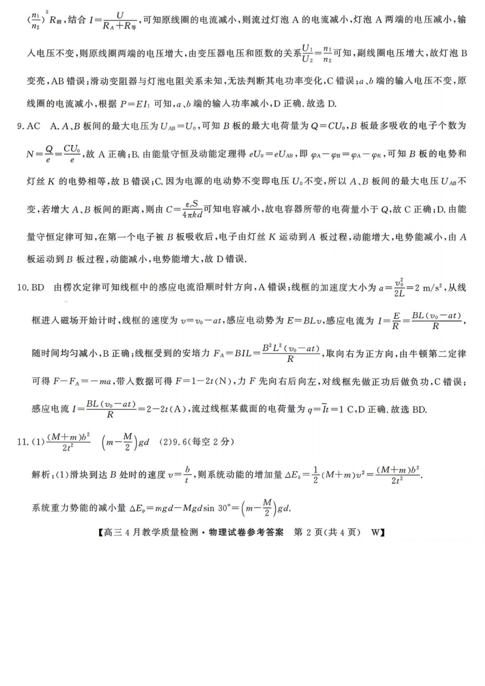 物理安徽皖南八校2026届高三年级4月教学质量检测(4.16-4.17)(1).docx_第3页