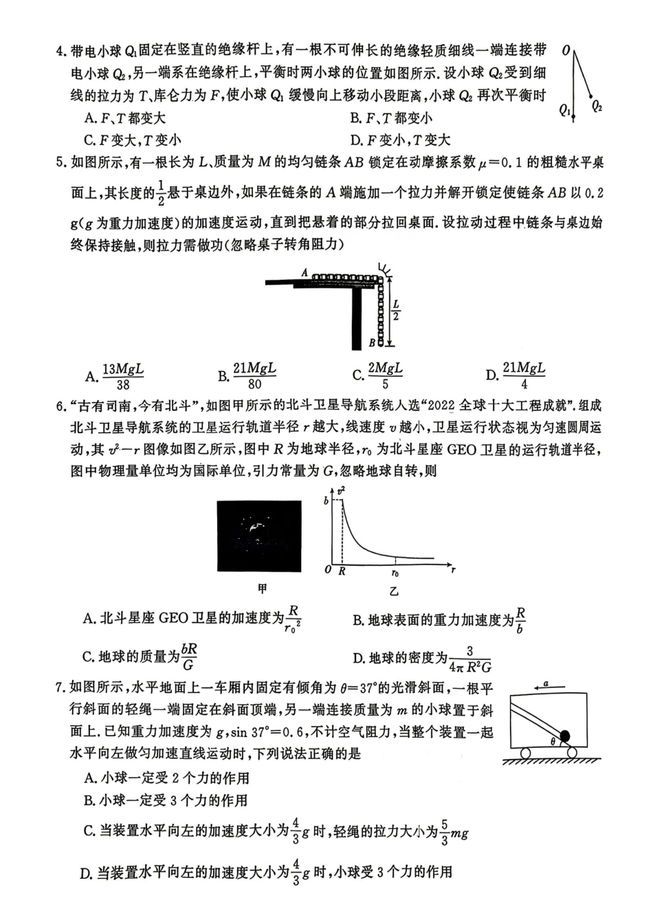 物理安徽皖南八校2026届高三年级4月教学质量检测(4.16-4.17)(1).pdf_第2页