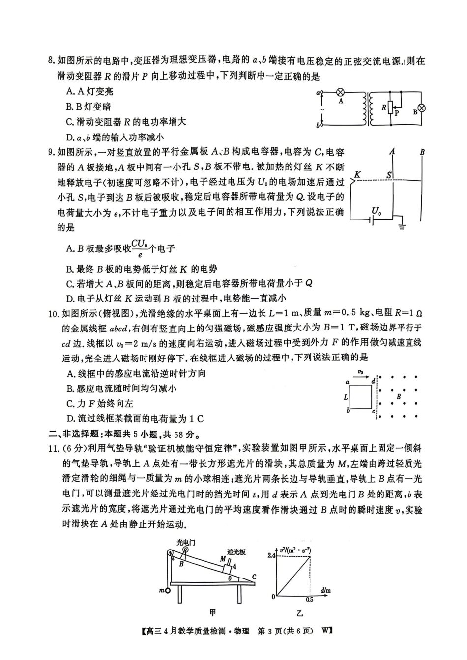 物理安徽皖南八校2026届高三年级4月教学质量检测(4.16-4.17)(1).pdf_第3页