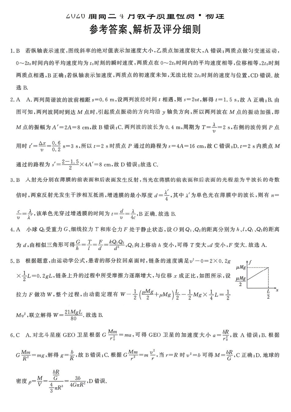 物理安徽皖南八校2026届高三年级4月教学质量检测(4.16-4.17)(3).pdf_第1页