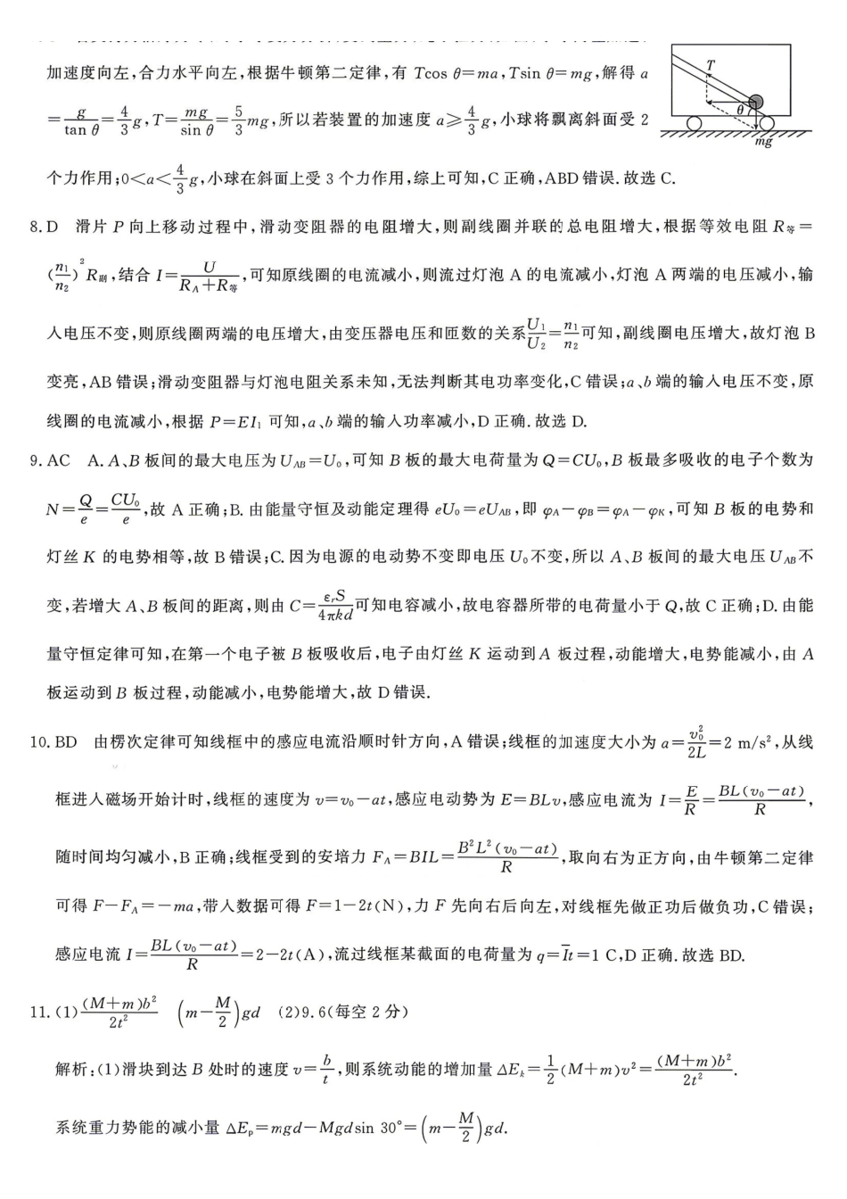 物理安徽皖南八校2026届高三年级4月教学质量检测(4.16-4.17)(3).pdf_第2页