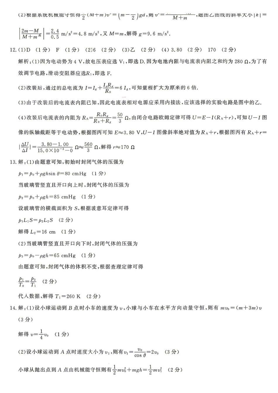 物理安徽皖南八校2026届高三年级4月教学质量检测(4.16-4.17)(3).pdf_第3页