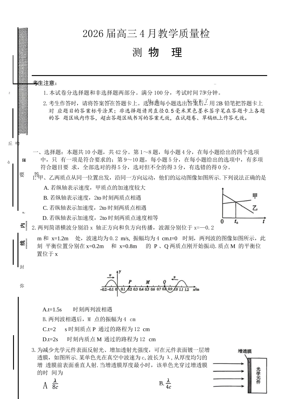 物理安徽皖南八校2026届高三年级4月教学质量检测(4.16-4.17).docx_第1页