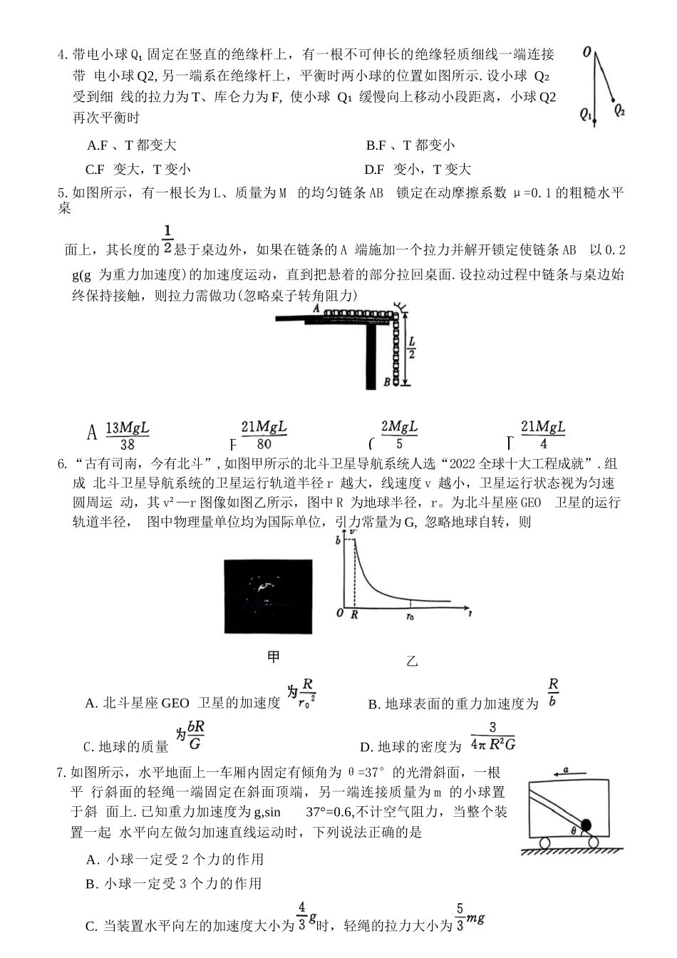 物理安徽皖南八校2026届高三年级4月教学质量检测(4.16-4.17).docx_第3页