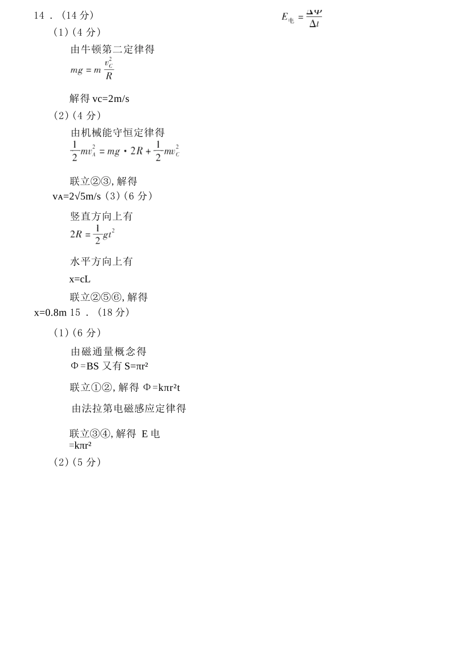 物理参考答案安徽蚌埠市2026届高三下学期4月适应性考试(蚌埠高三二检(二模))(4.19-4.21).docx_第3页