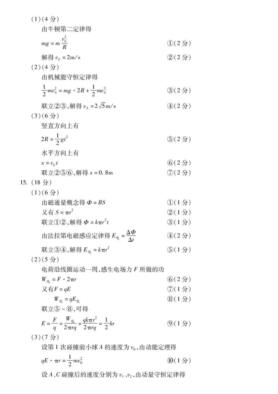 物理参考答案安徽蚌埠市2026届高三下学期4月适应性考试(蚌埠高三二检(二模))(4.19-4.21).pdf_第2页