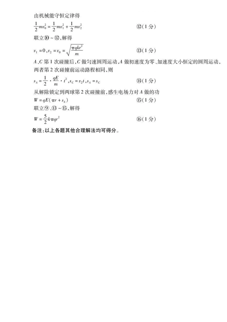 物理参考答案安徽蚌埠市2026届高三下学期4月适应性考试(蚌埠高三二检(二模))(4.19-4.21).pdf_第3页