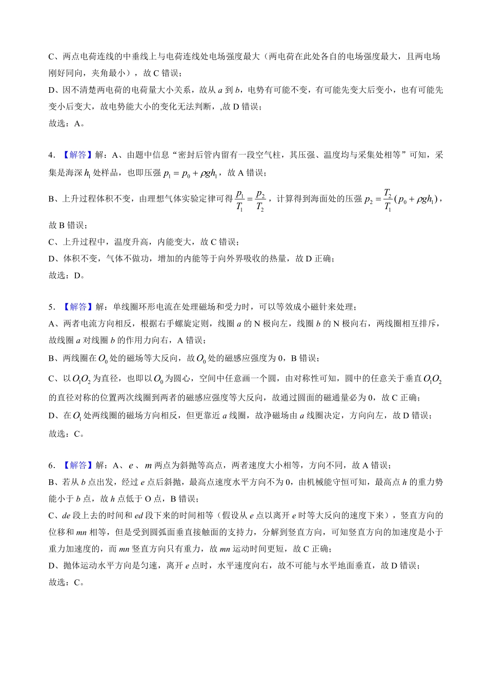 物理参考答案广东佛山市2025-2026学年佛山市普通高中高三年级教学质量检测(二)(佛山二模)(4.13-4.15).pdf_第2页