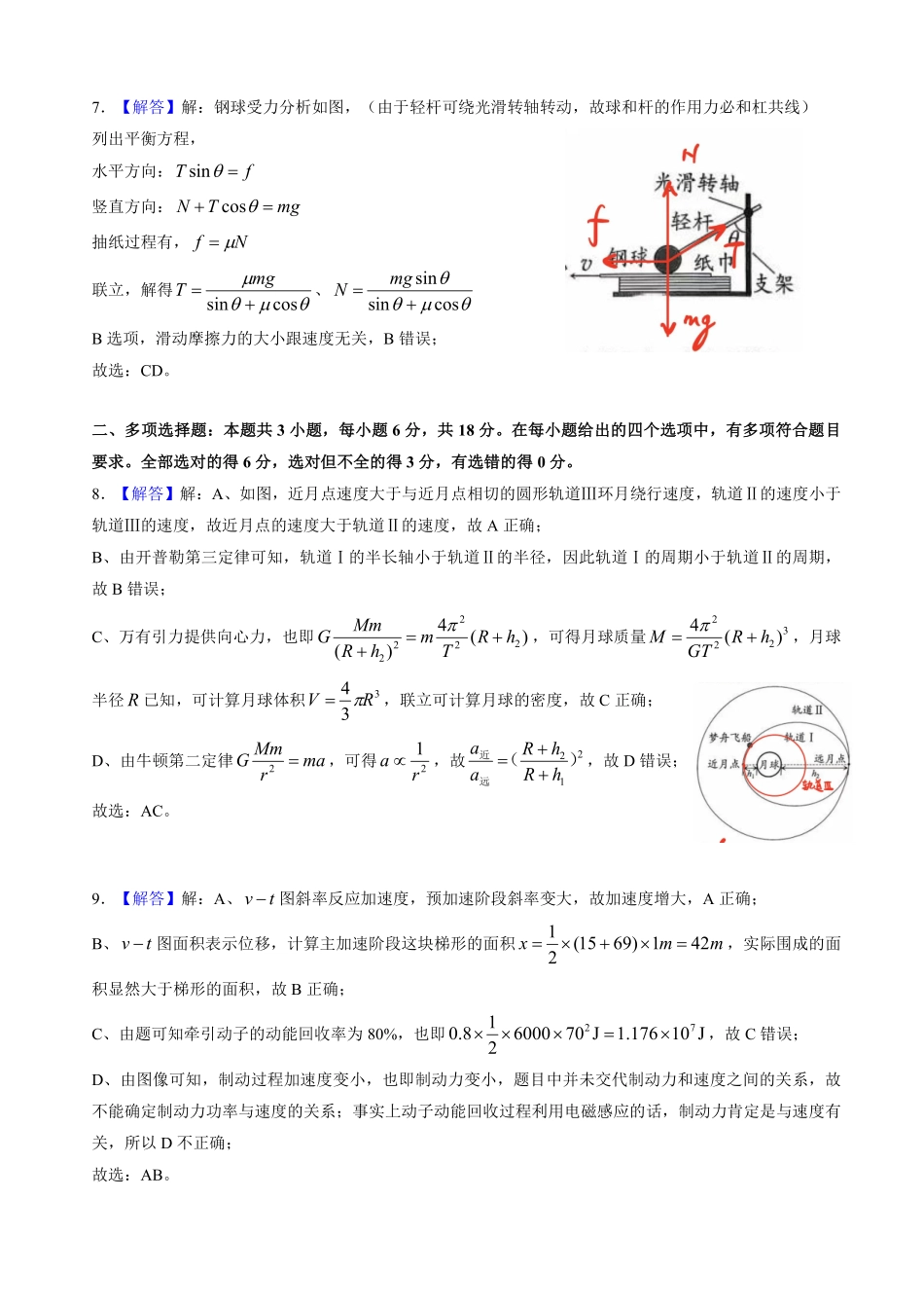 物理参考答案广东佛山市2025-2026学年佛山市普通高中高三年级教学质量检测(二)(佛山二模)(4.13-4.15).pdf_第3页
