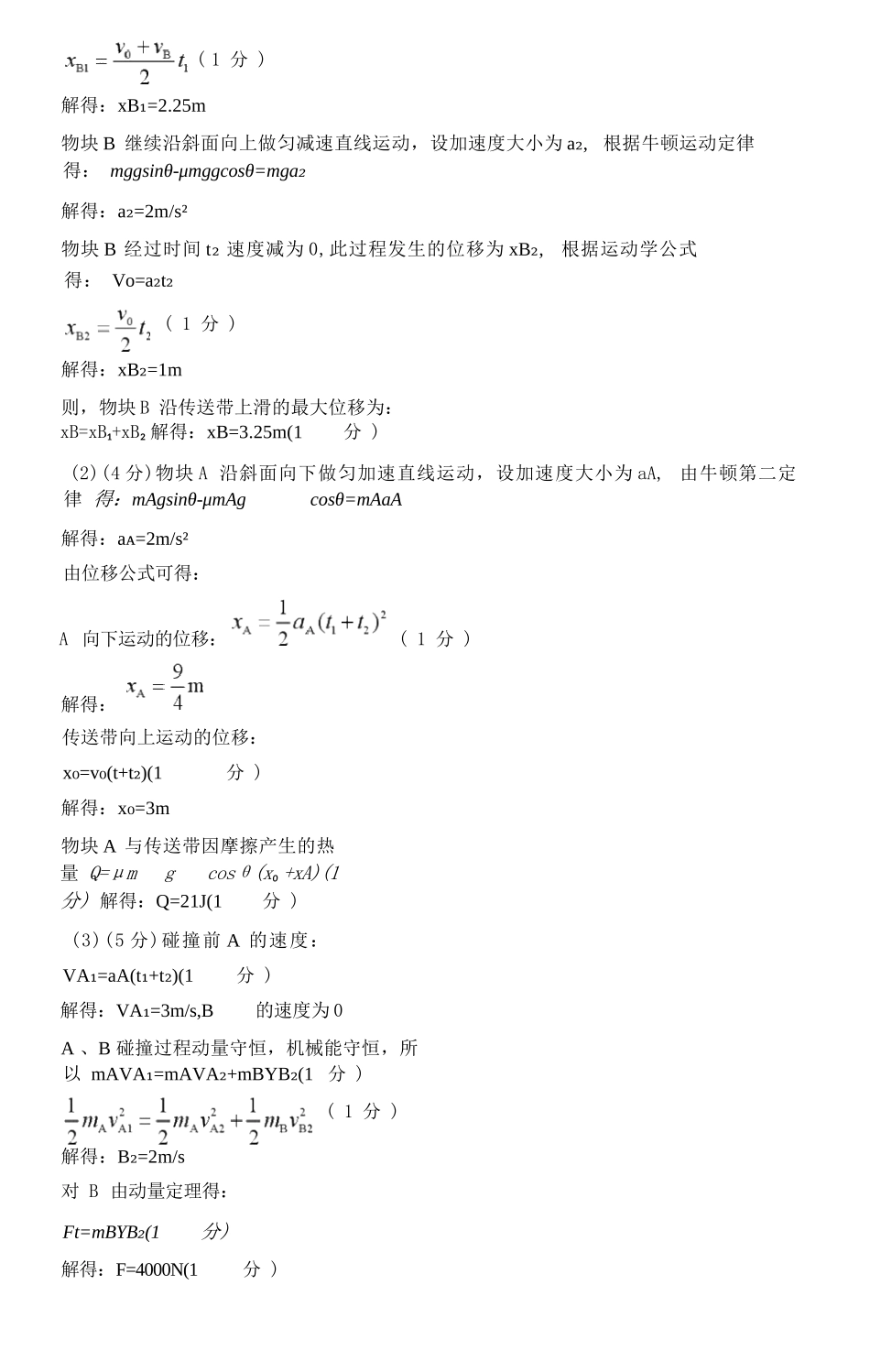 物理参考答案河北石家庄市2026届普通高中毕业年级高三年级教学质量检测（二）(石家庄高三二模)(4.22-4.24).docx_第3页