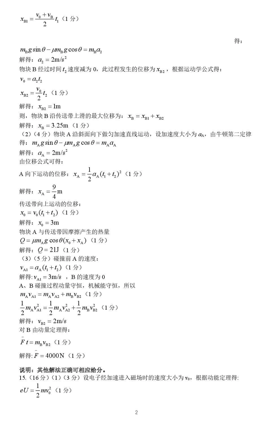 物理参考答案河北石家庄市2026届普通高中毕业年级高三年级教学质量检测（二）(石家庄高三二模)(4.22-4.24).pdf_第2页