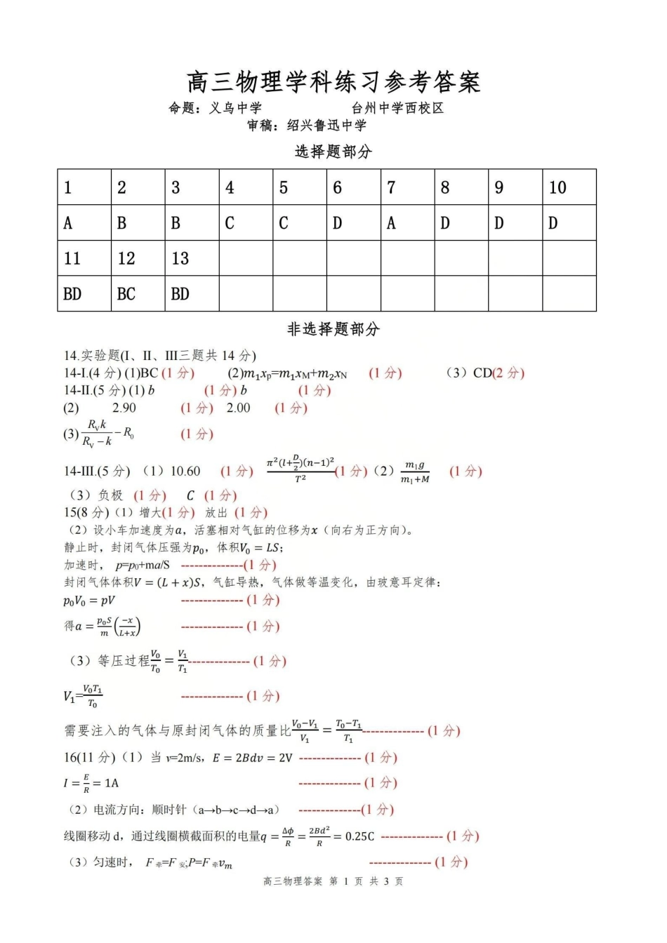 物理答案-2604天域协作体.pdf_第1页