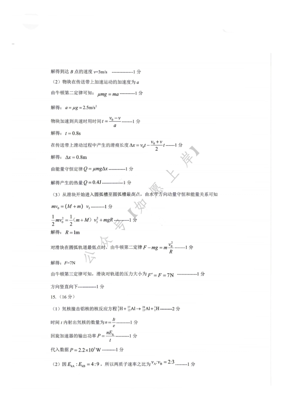 物理答案-大庆市2026届高三年级第三次教学质量检测.pdf_第2页