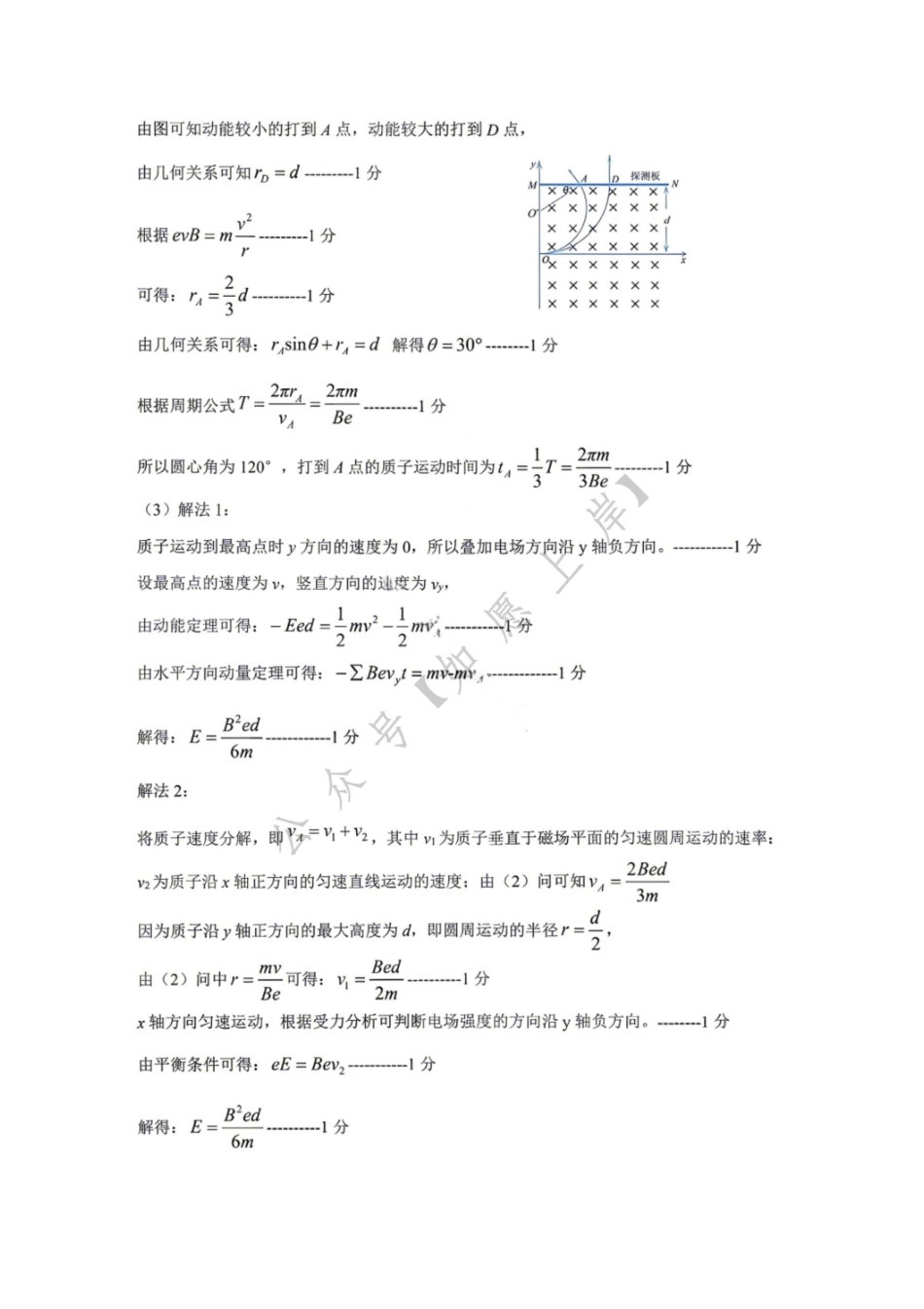 物理答案-大庆市2026届高三年级第三次教学质量检测.pdf_第3页