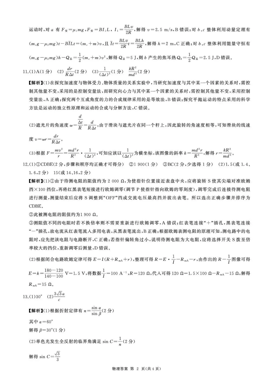 物理甘肃酒泉市2026年4月高三年级调研考试（酒泉三诊）(4.16-4.17)(1).pdf_第2页