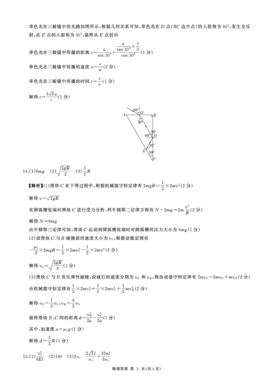 物理甘肃酒泉市2026年4月高三年级调研考试（酒泉三诊）(4.16-4.17)(1).pdf_第3页