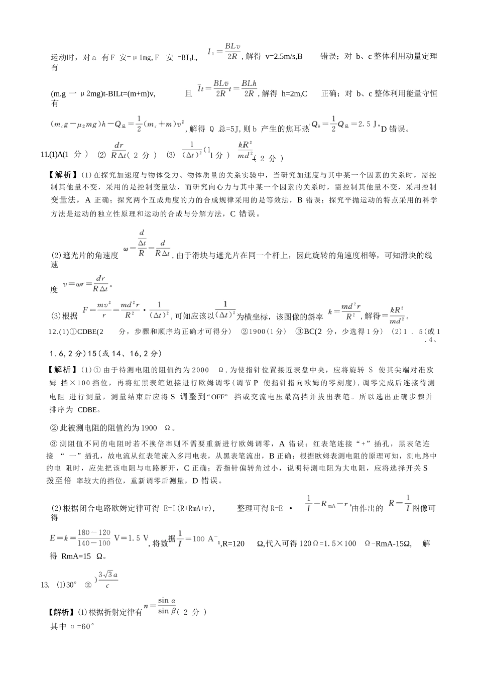物理甘肃酒泉市2026年4月高三年级调研考试（酒泉三诊）(4.16-4.17).docx_第3页