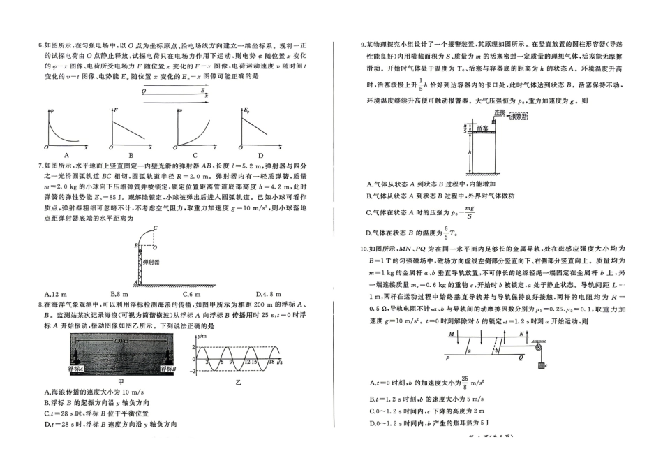物理甘肃酒泉市2026年4月高三年级调研考试（酒泉三诊）(4.16-4.17).pdf_第2页