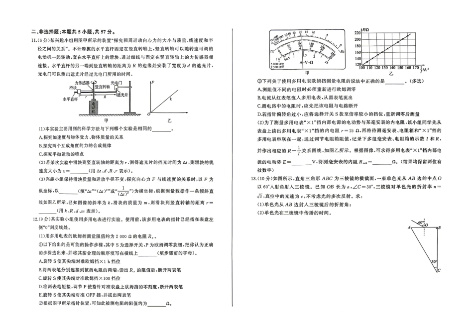 物理甘肃酒泉市2026年4月高三年级调研考试（酒泉三诊）(4.16-4.17).pdf_第3页