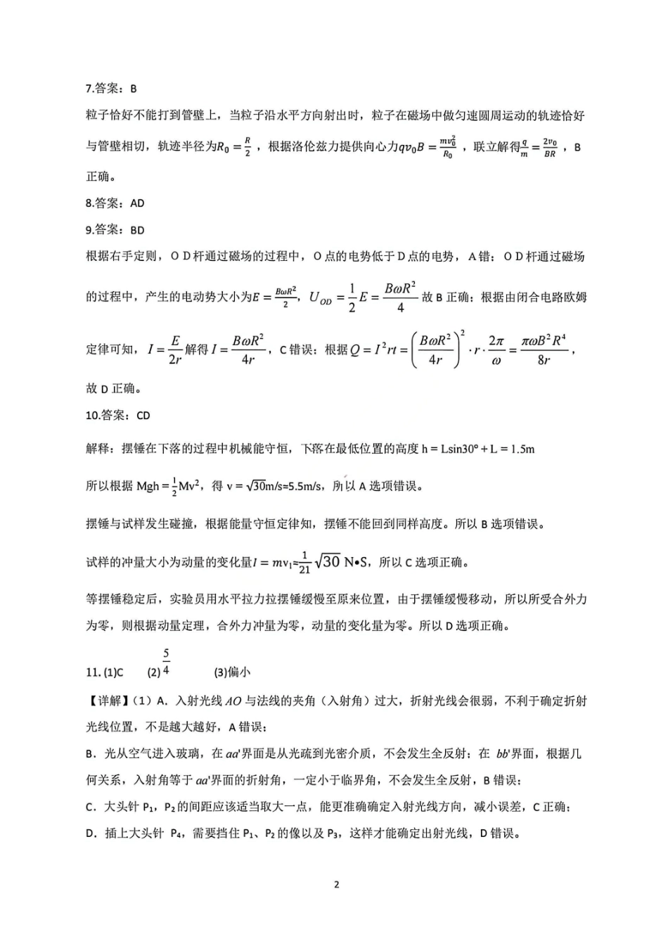 物理官方答案广东茂名市2026年茂名市高三年级第二次综合测试(茂名高三二模)(4.15-4.17).pdf_第2页
