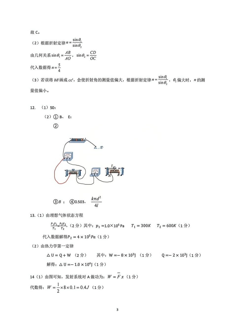物理官方答案广东茂名市2026年茂名市高三年级第二次综合测试(茂名高三二模)(4.15-4.17).pdf_第3页