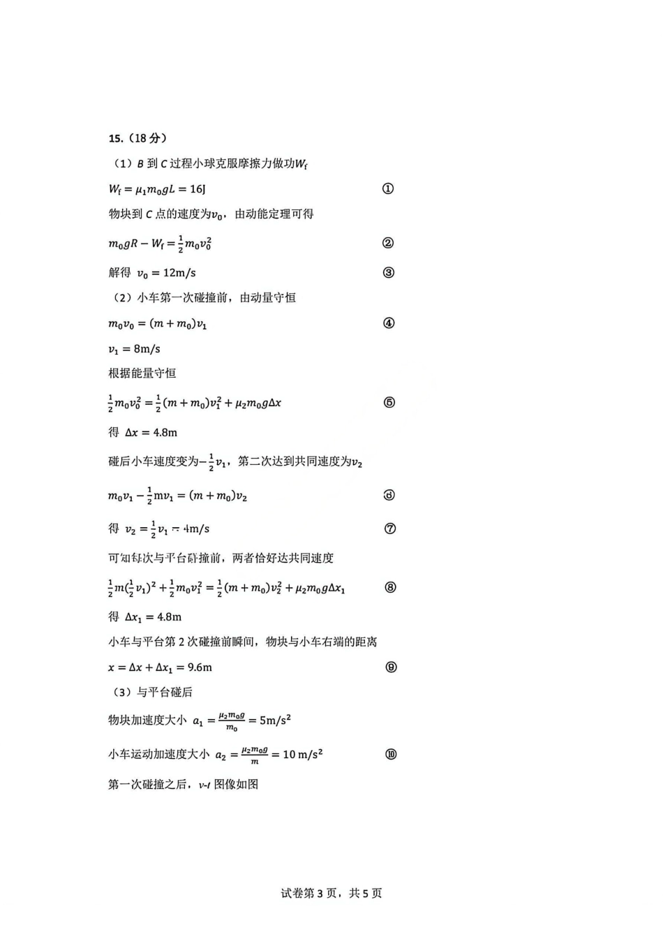 物理官方答案江西上饶市2026届高三年级第二次高考模拟考试（上饶二模）(4.15-4.17)(1).pdf_第3页