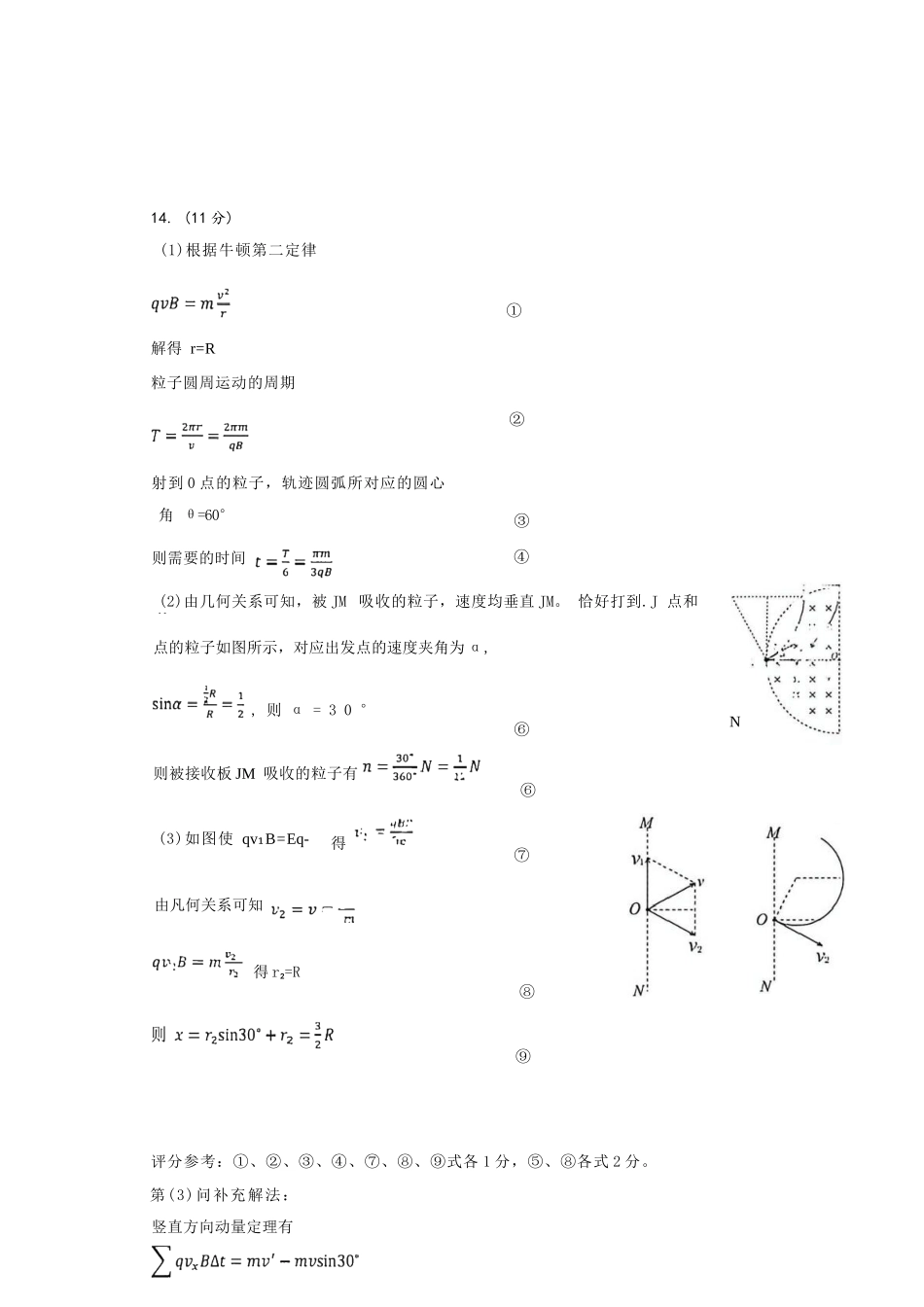 物理官方答案江西上饶市2026届高三年级第二次高考模拟考试（上饶二模）(4.15-4.17).docx_第3页