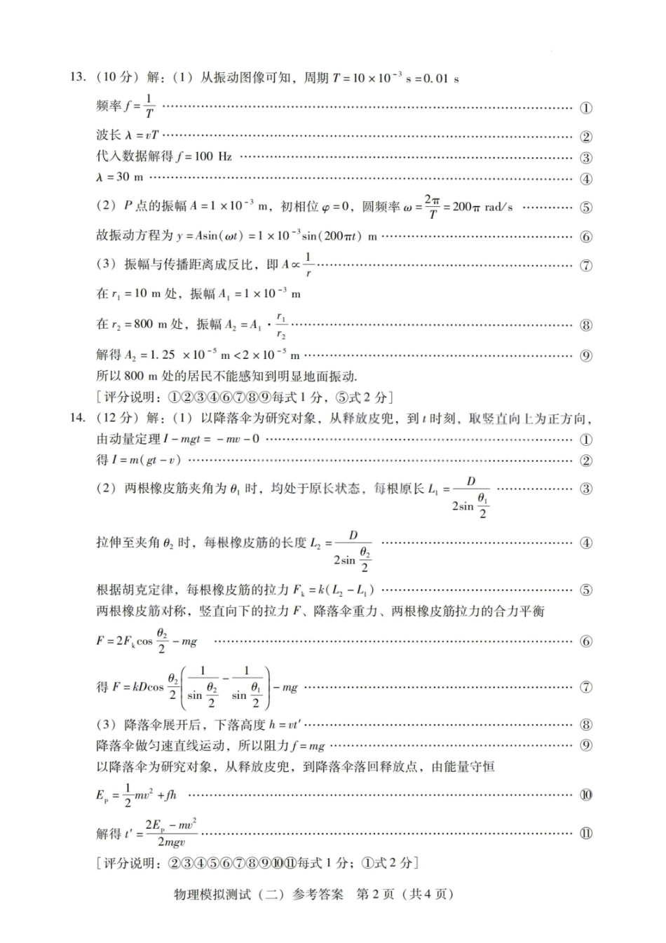 物理广东2026年普通高等学校招生全国统一考试高三年级模拟测试(二)(广东二模)（4.21-4.23）(1).pdf_第2页